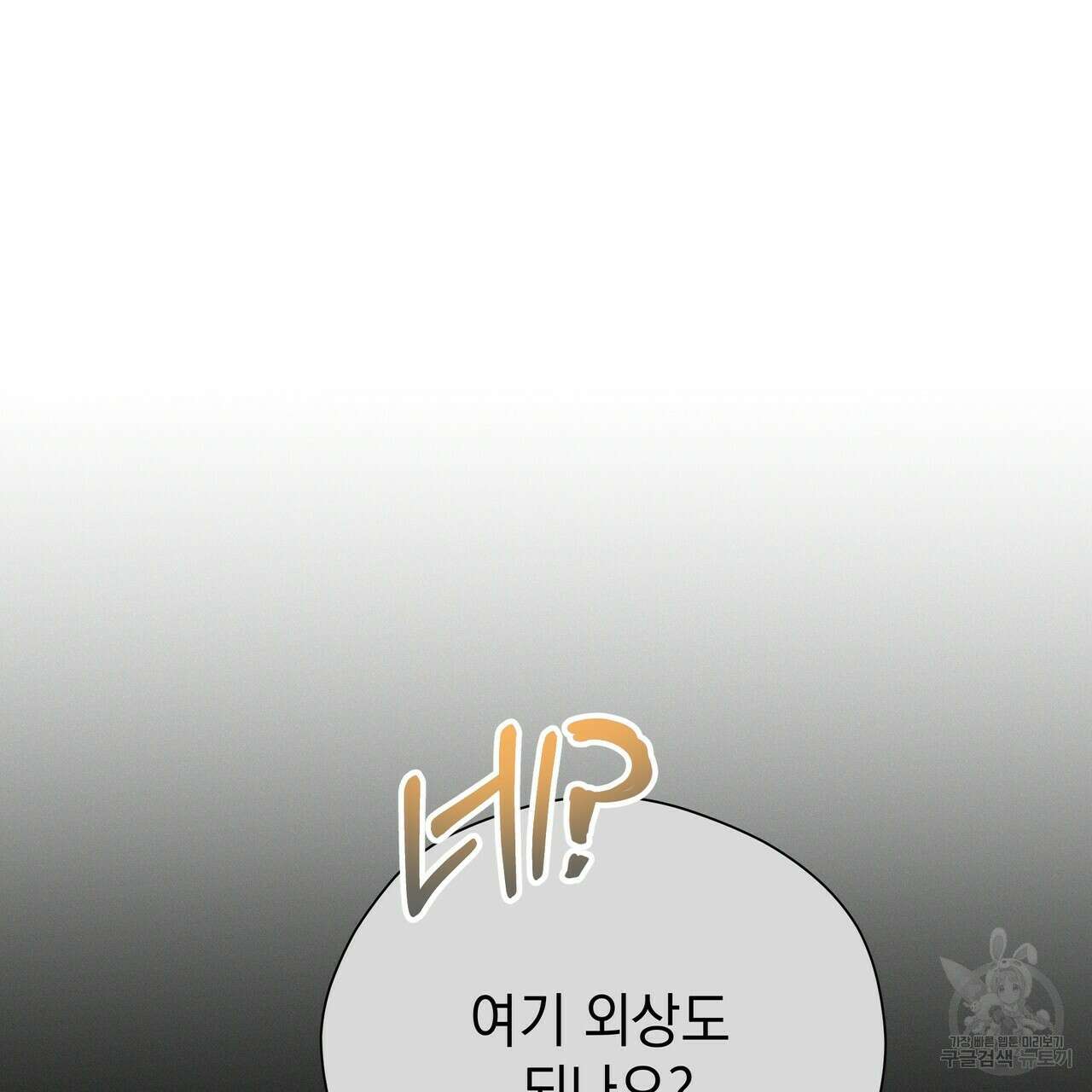 티파니에서 모닝 키스를 58화 11