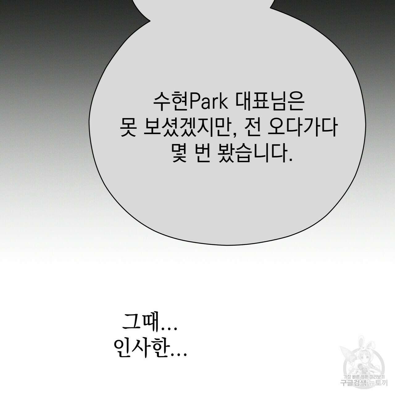 티파니에서 모닝 키스를 58화 15