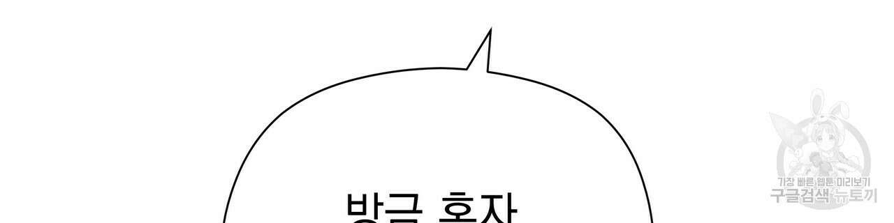 티파니에서 모닝 키스를 58화 20