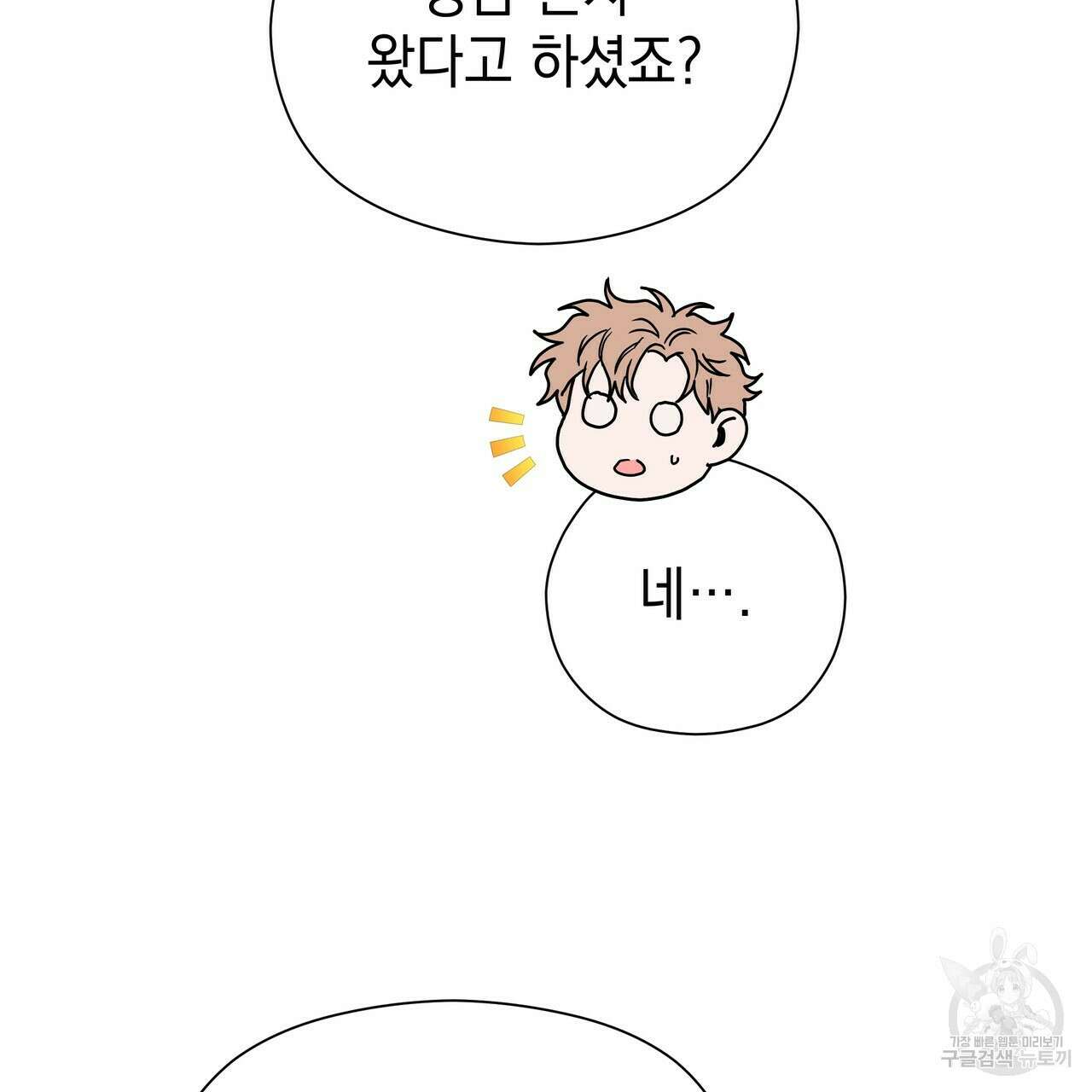 티파니에서 모닝 키스를 58화 21