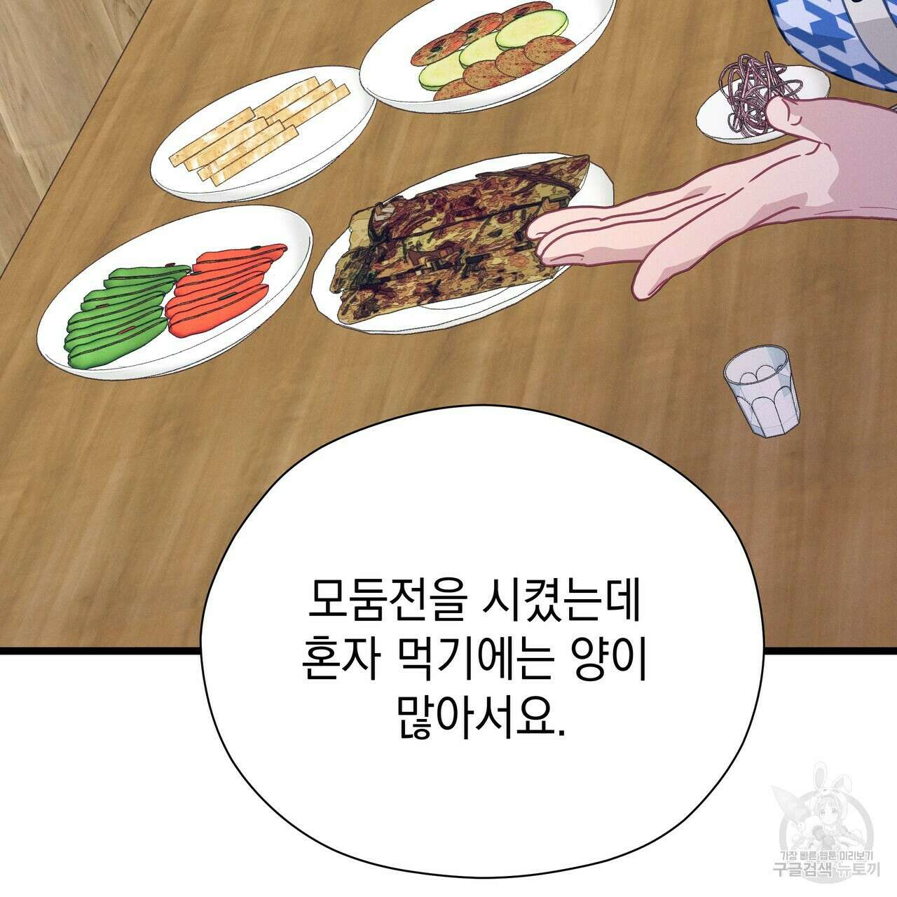 티파니에서 모닝 키스를 58화 25