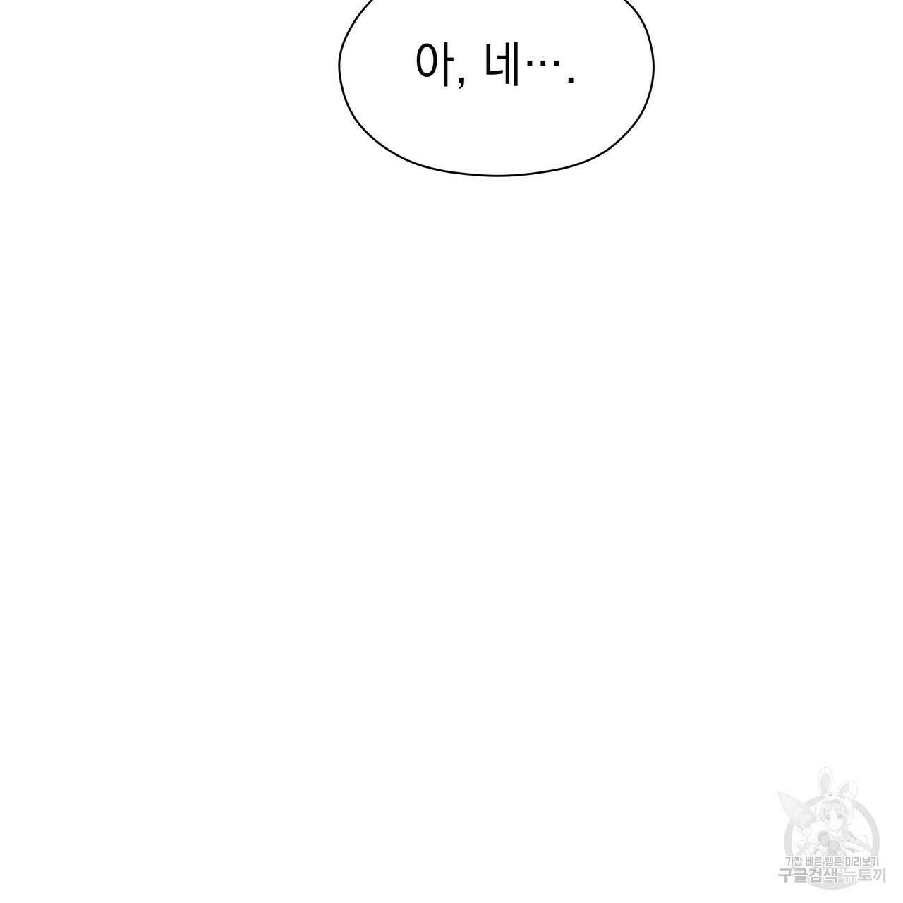 티파니에서 모닝 키스를 58화 29