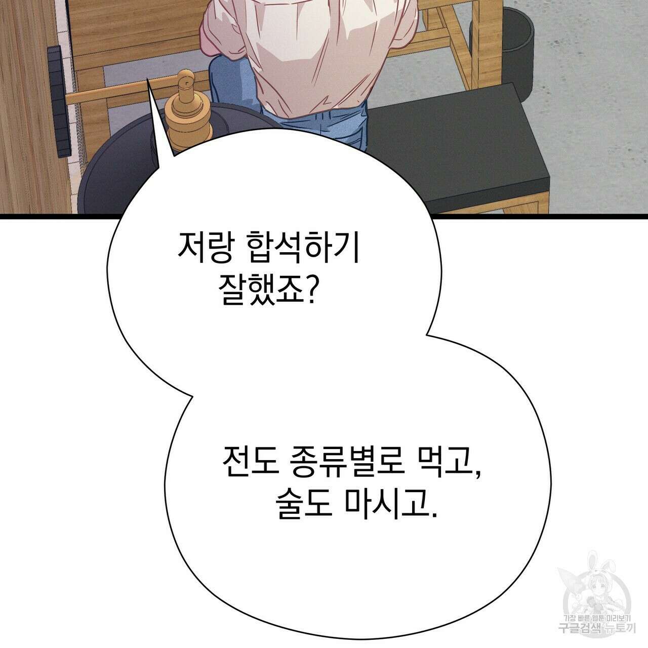티파니에서 모닝 키스를 58화 37