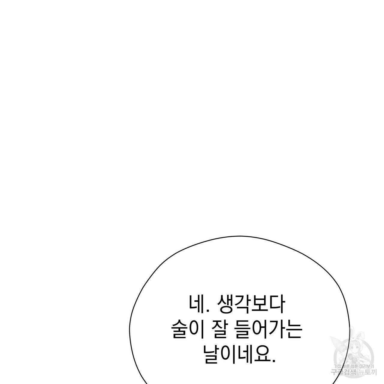 티파니에서 모닝 키스를 58화 39