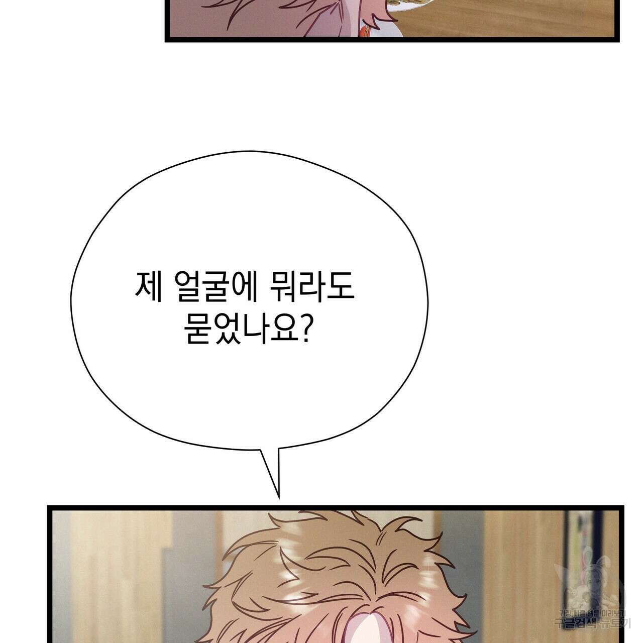 티파니에서 모닝 키스를 58화 45
