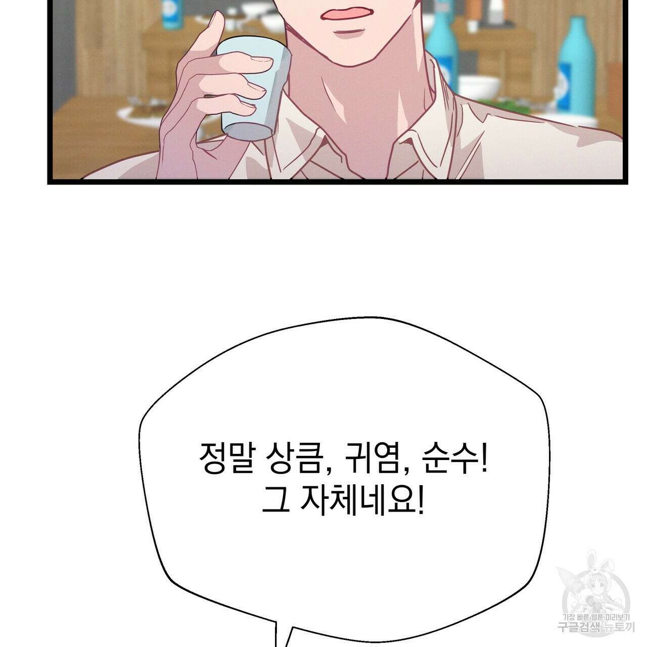 티파니에서 모닝 키스를 58화 47