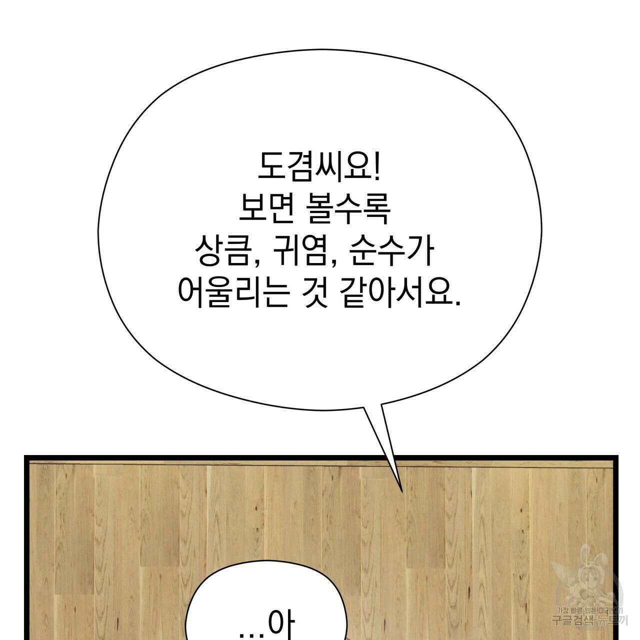 티파니에서 모닝 키스를 58화 53
