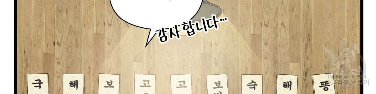 티파니에서 모닝 키스를 58화 54
