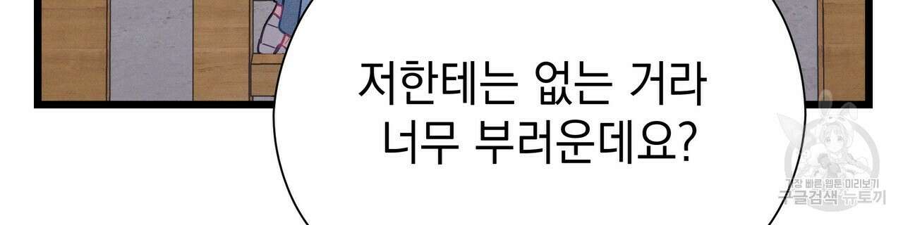 티파니에서 모닝 키스를 58화 56