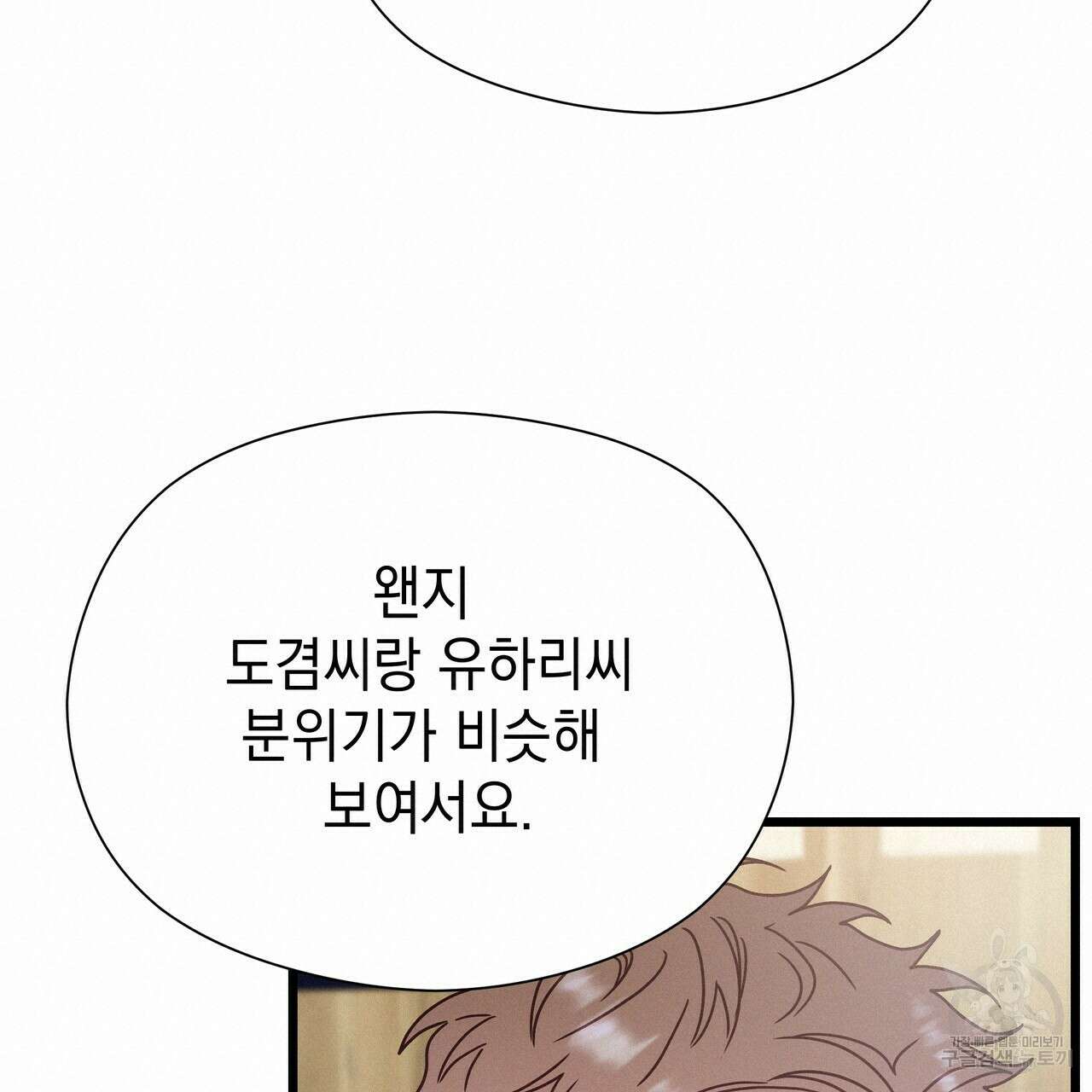 티파니에서 모닝 키스를 58화 57