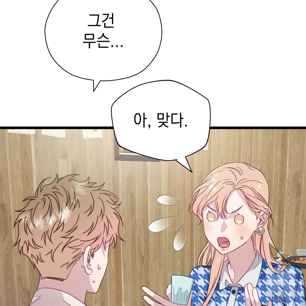 티파니에서 모닝 키스를 58화 61
