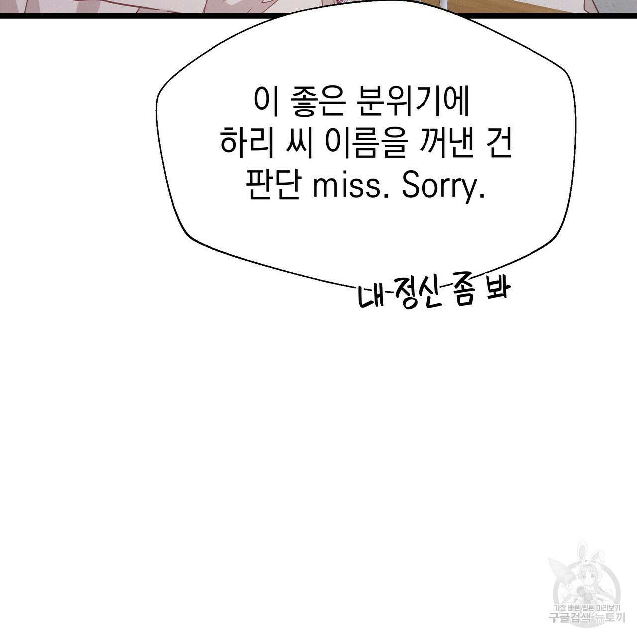 티파니에서 모닝 키스를 58화 63