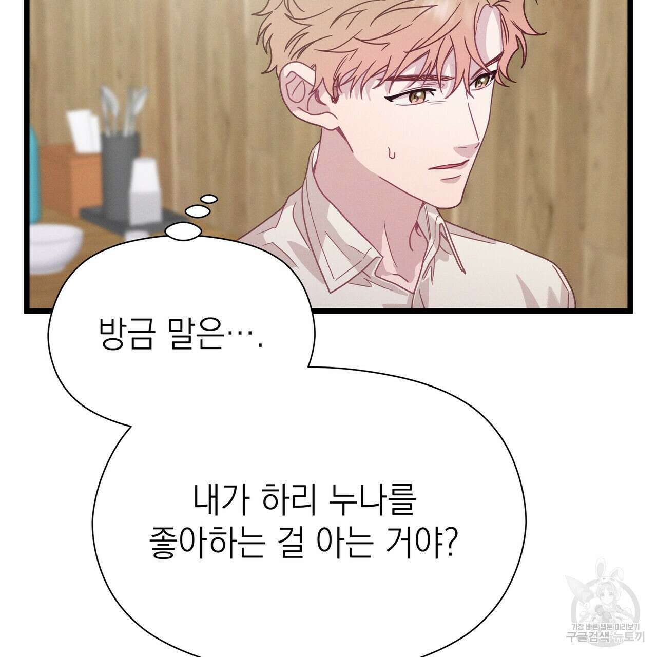 티파니에서 모닝 키스를 58화 65