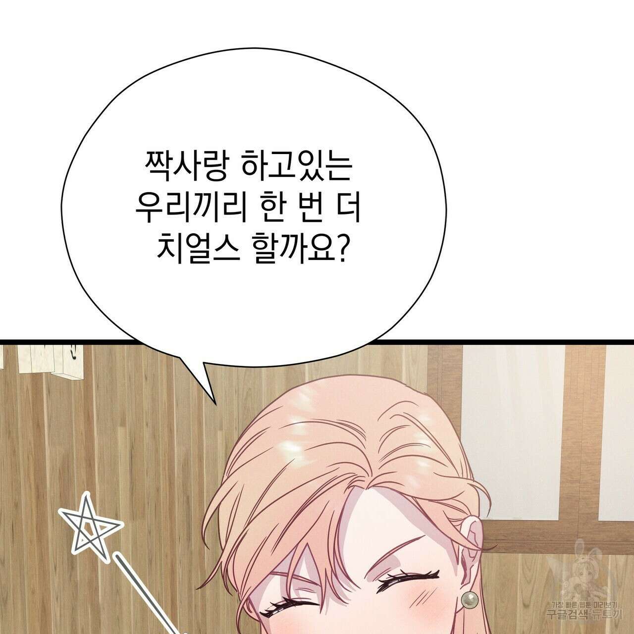 티파니에서 모닝 키스를 58화 67