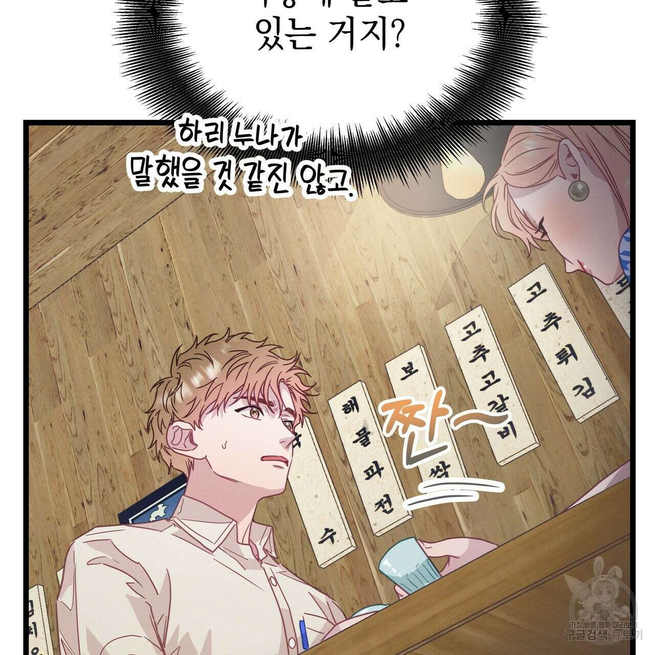 티파니에서 모닝 키스를 58화 71