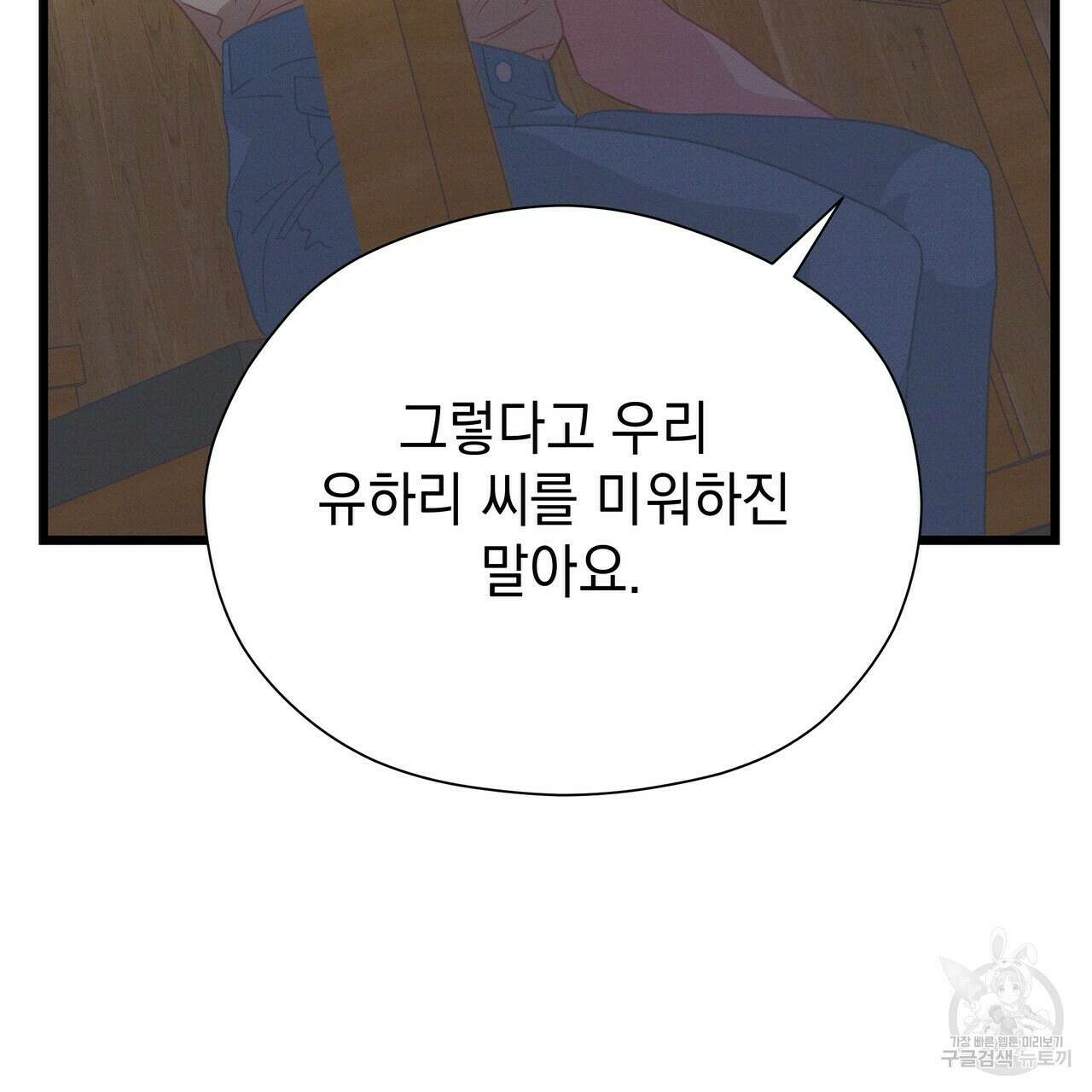 티파니에서 모닝 키스를 58화 73