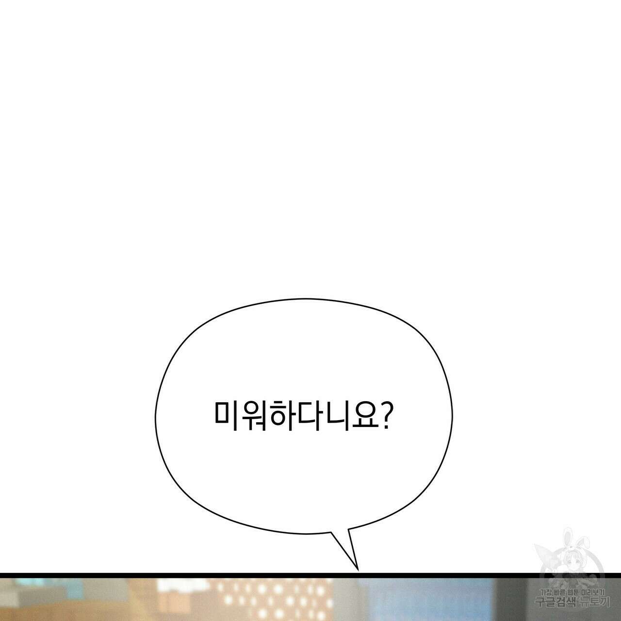 티파니에서 모닝 키스를 58화 75