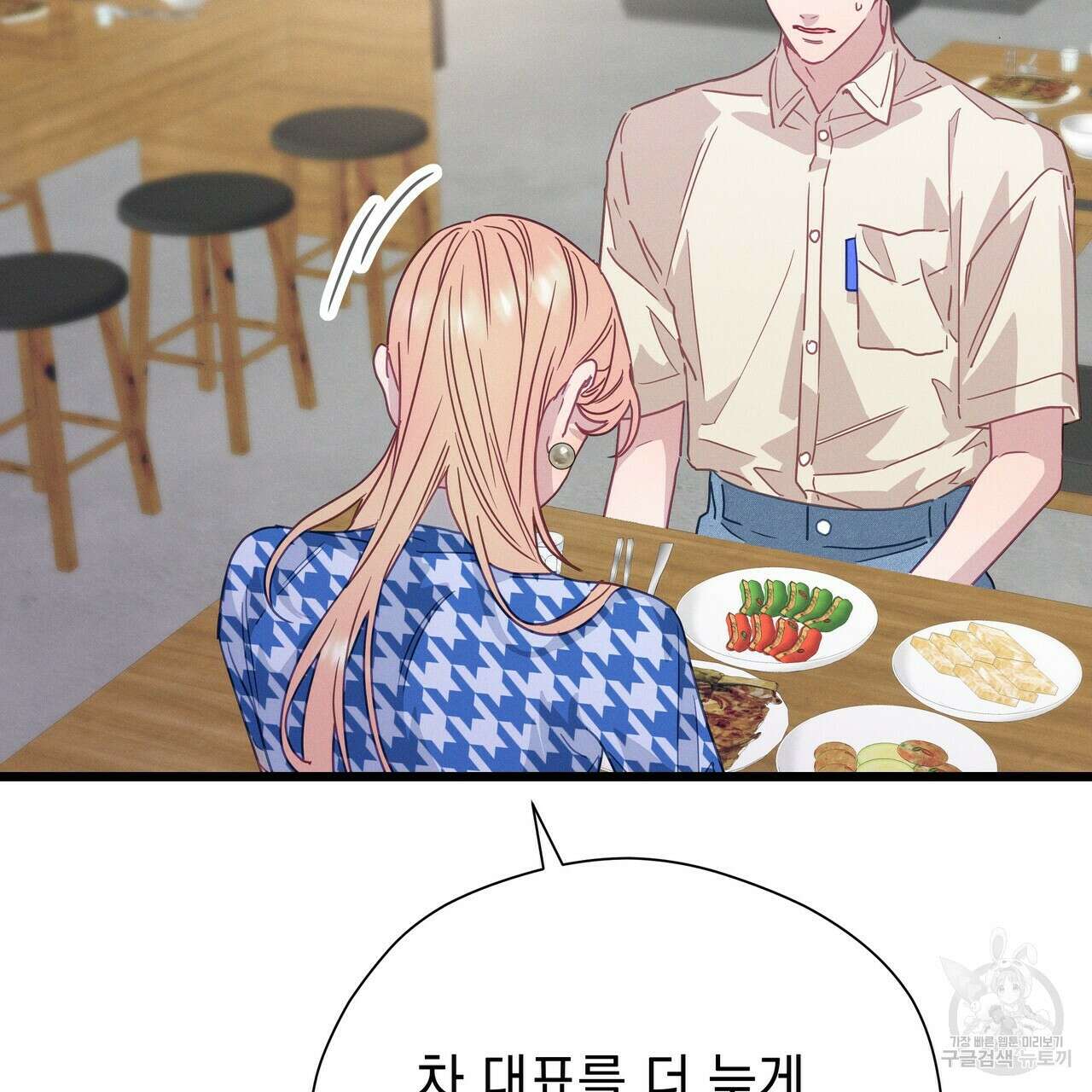 티파니에서 모닝 키스를 58화 77