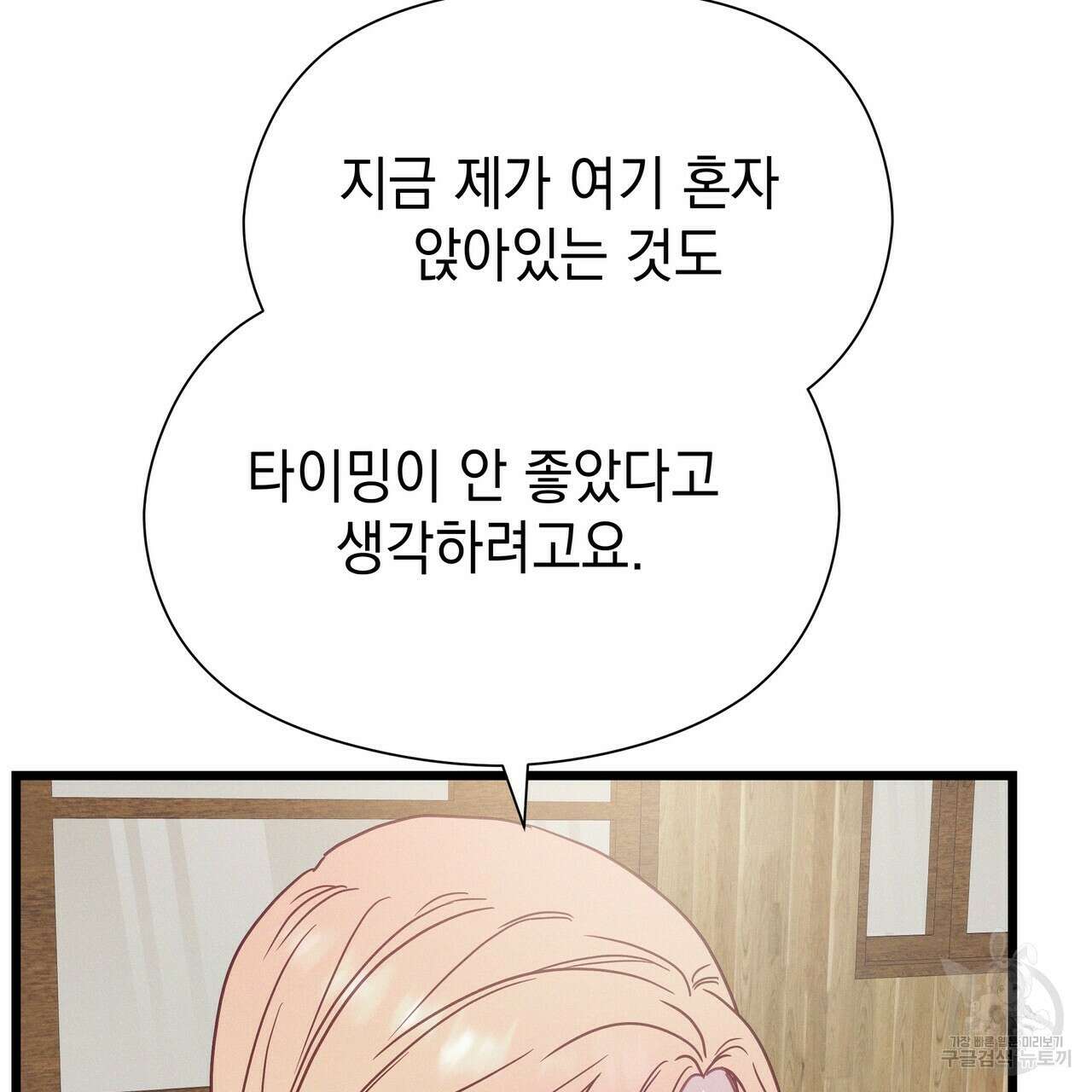 티파니에서 모닝 키스를 58화 81