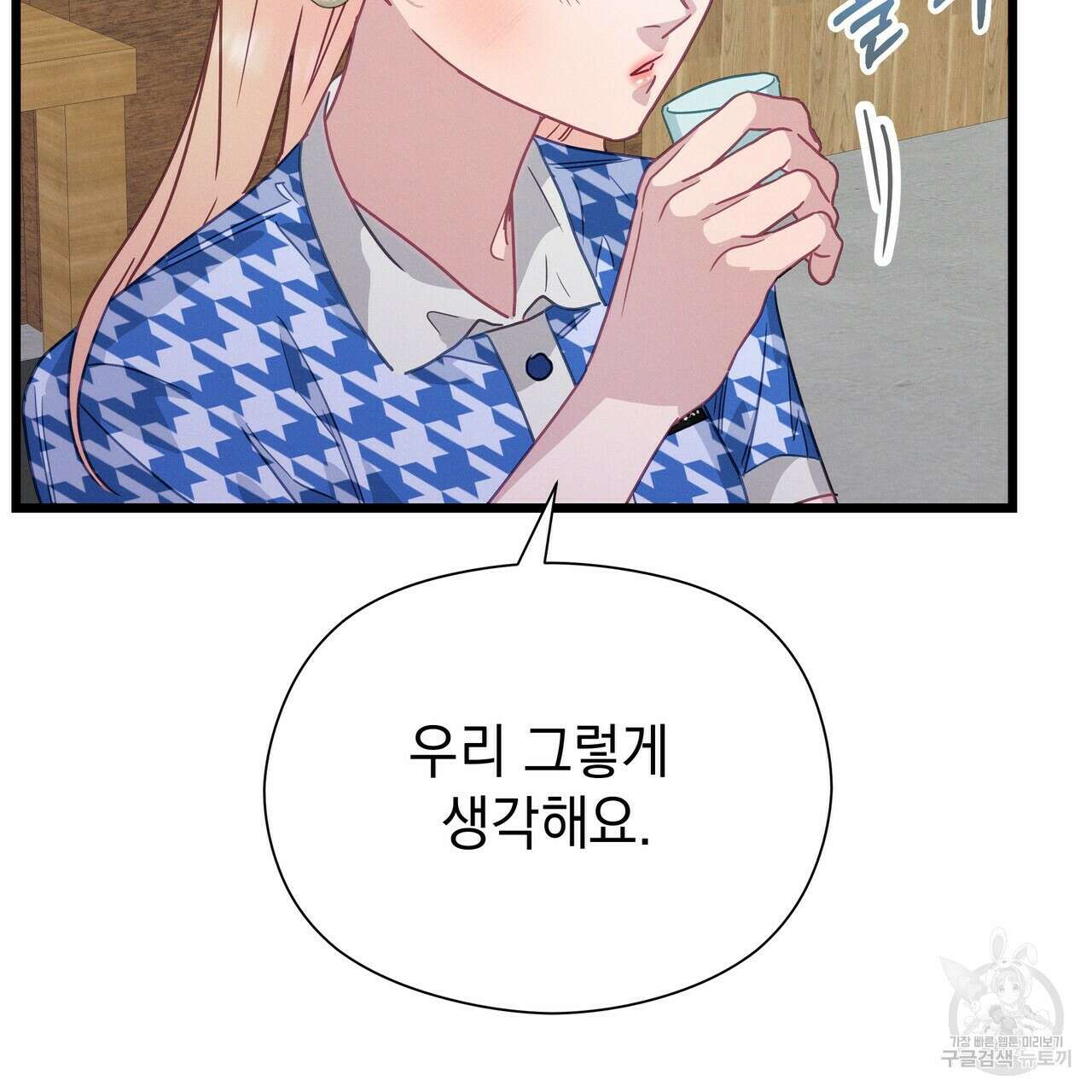 티파니에서 모닝 키스를 58화 83