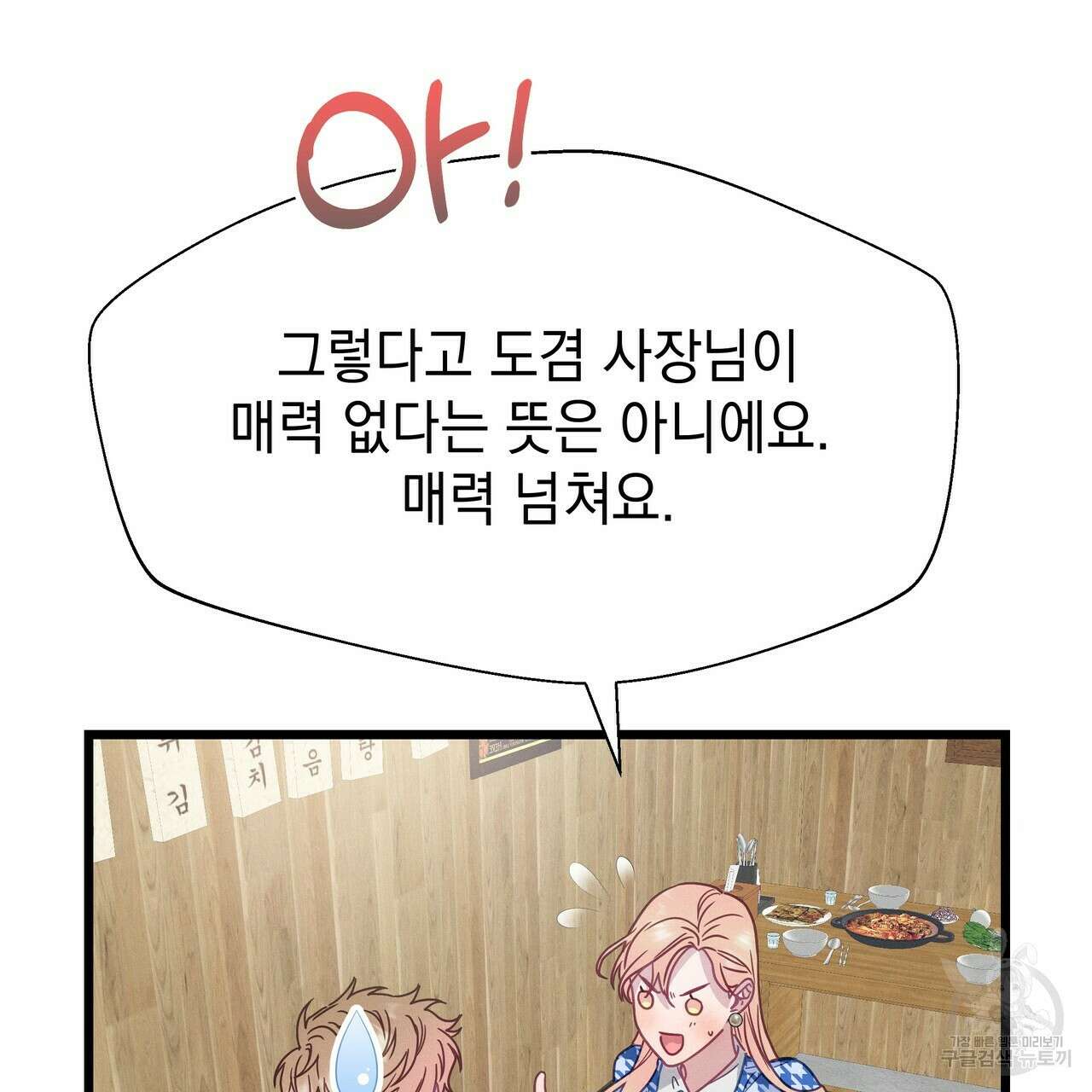 티파니에서 모닝 키스를 58화 85