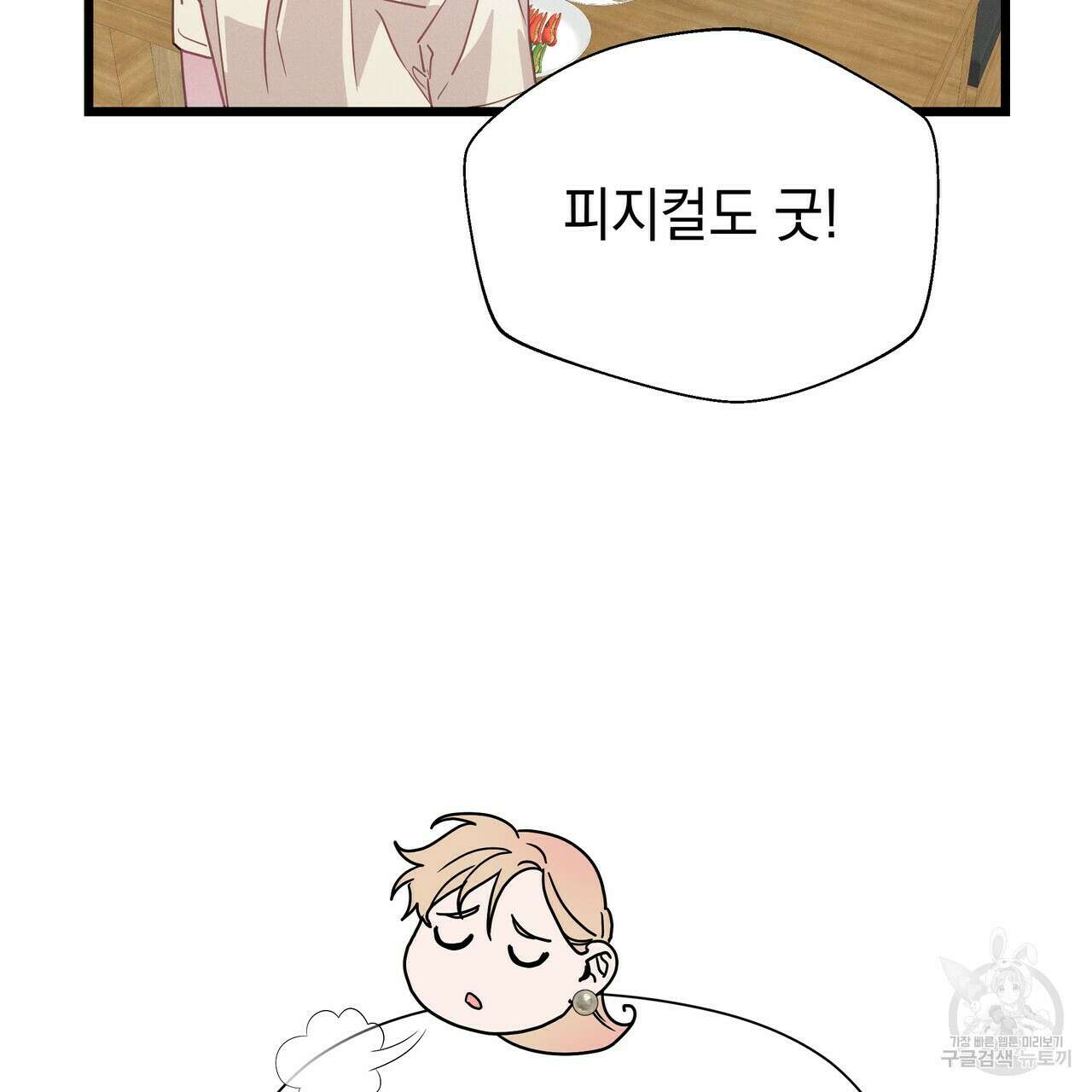 티파니에서 모닝 키스를 58화 87