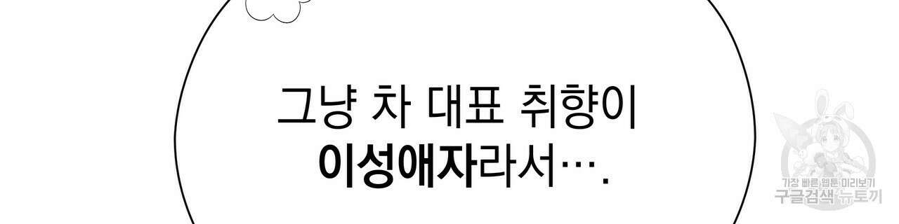 티파니에서 모닝 키스를 58화 88