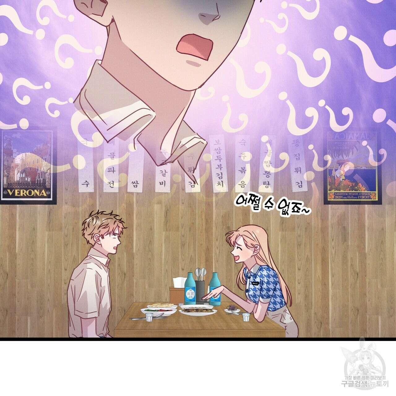 티파니에서 모닝 키스를 58화 91