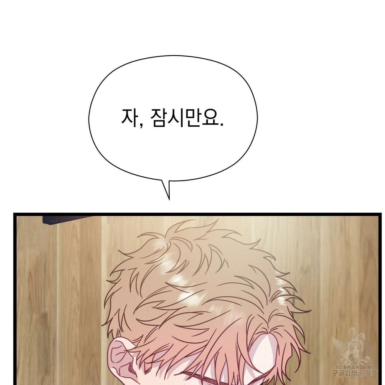 티파니에서 모닝 키스를 58화 93