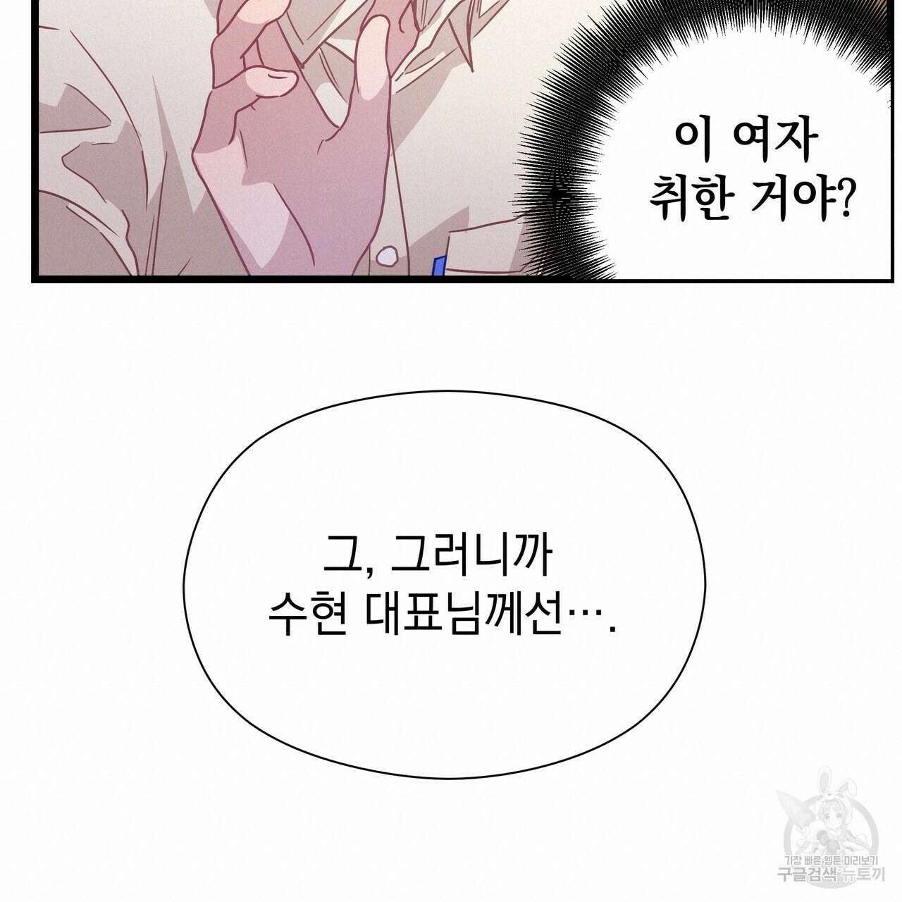 티파니에서 모닝 키스를 58화 95