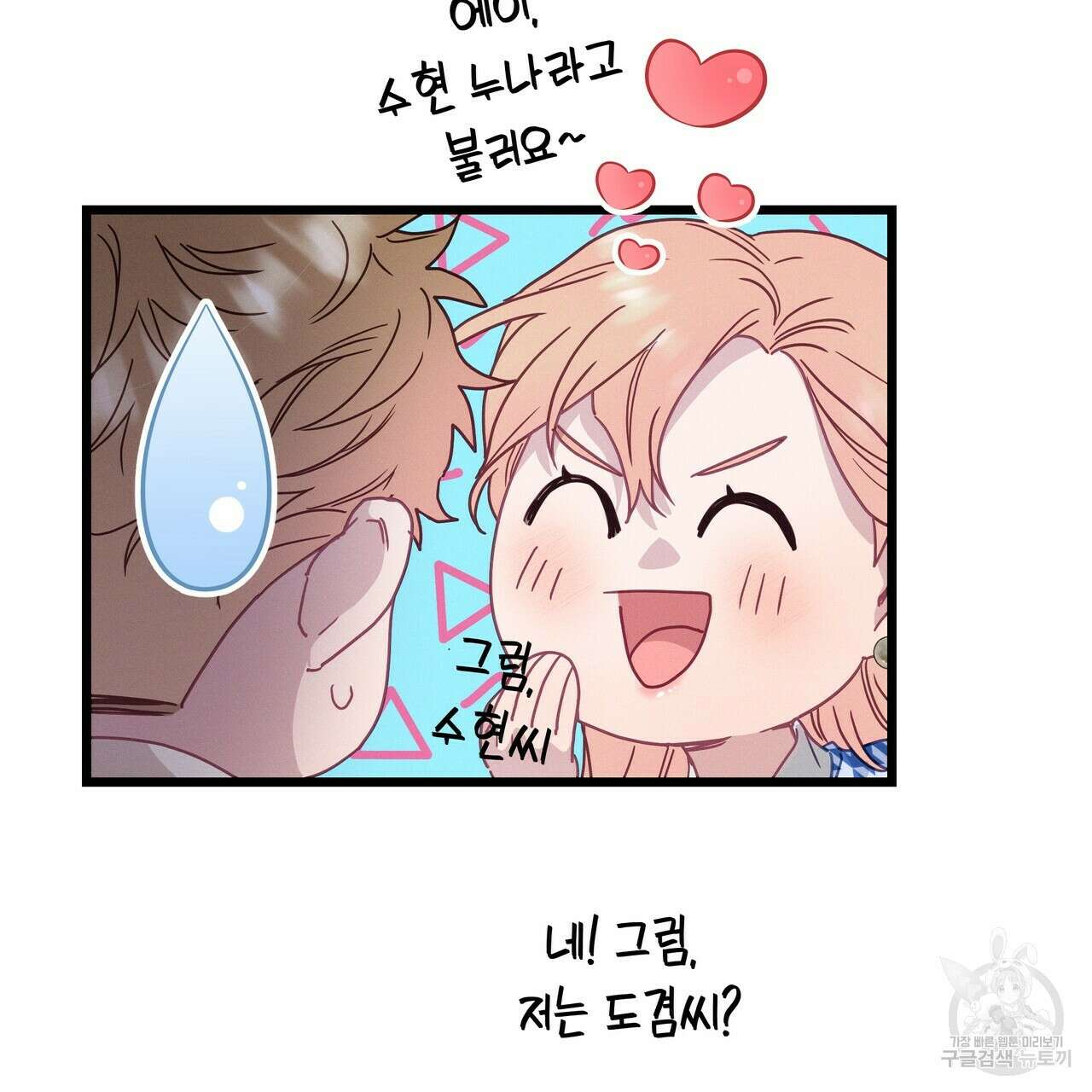 티파니에서 모닝 키스를 58화 97