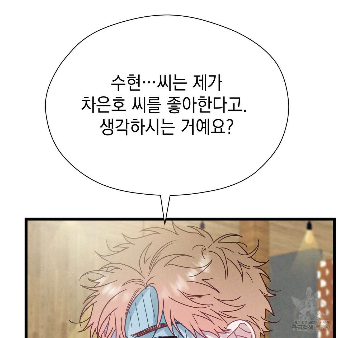 티파니에서 모닝 키스를 58화 99