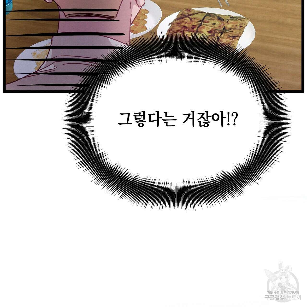 티파니에서 모닝 키스를 58화 104