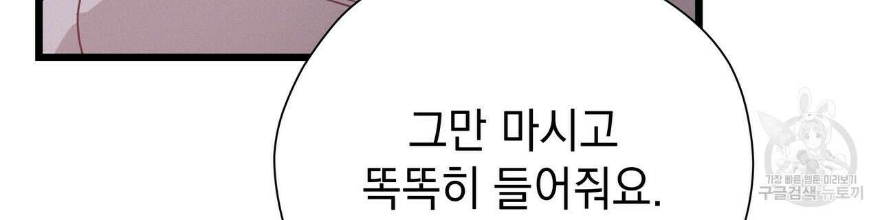 티파니에서 모닝 키스를 58화 115