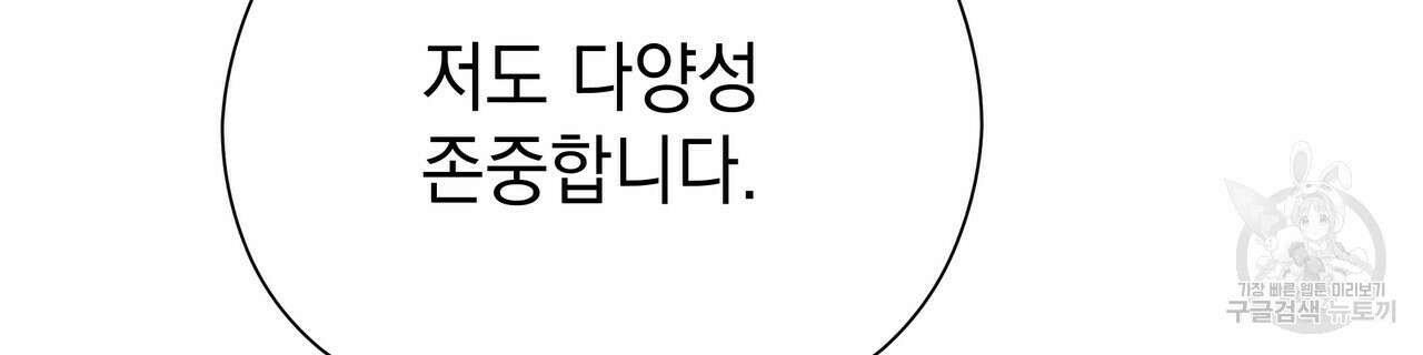 티파니에서 모닝 키스를 58화 117