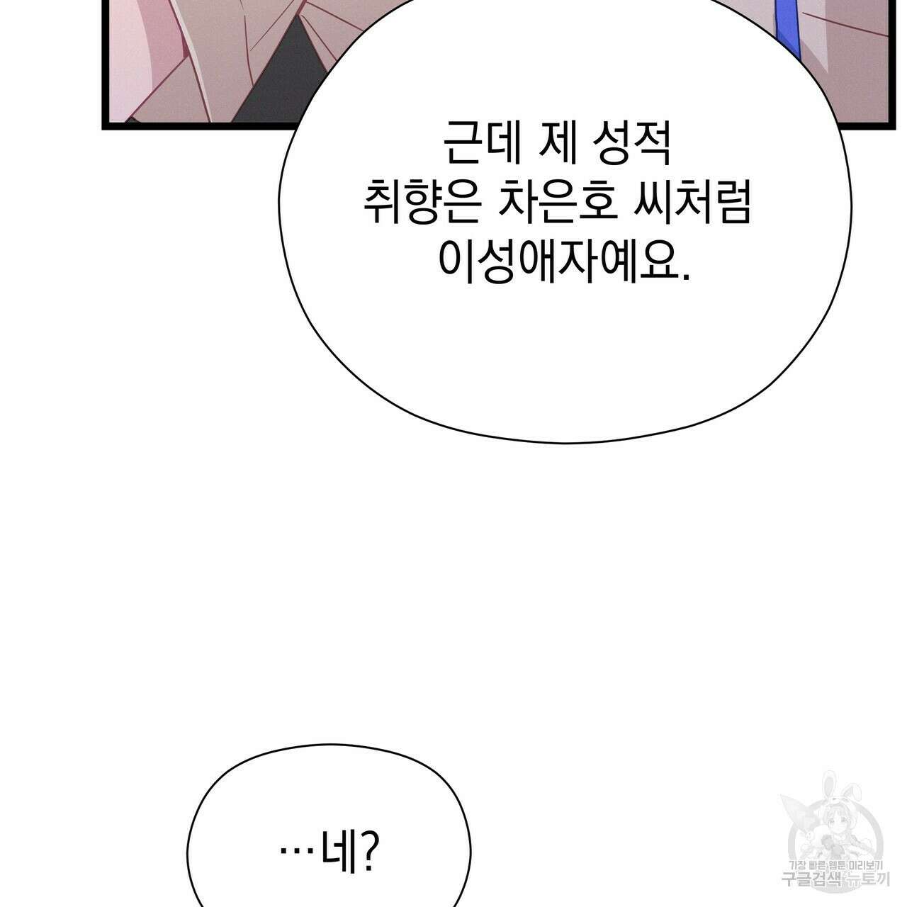 티파니에서 모닝 키스를 58화 120