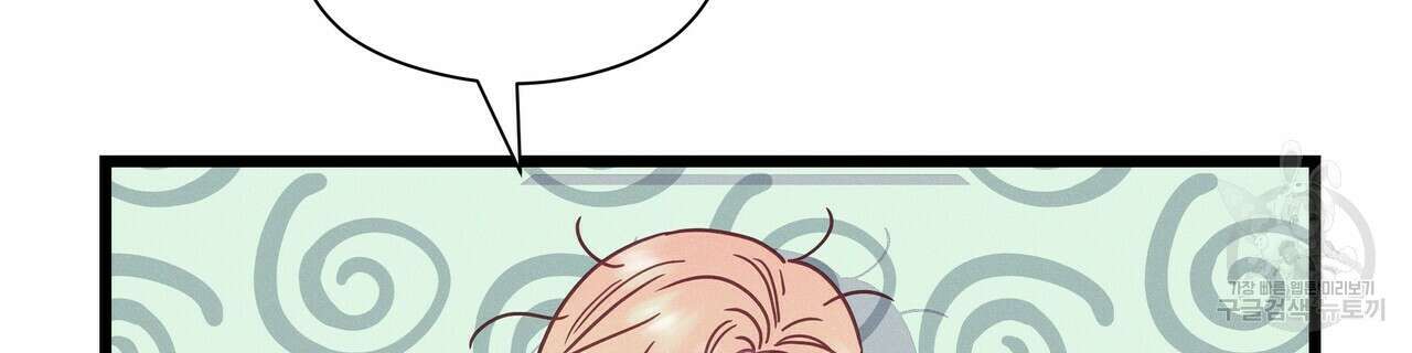 티파니에서 모닝 키스를 58화 121