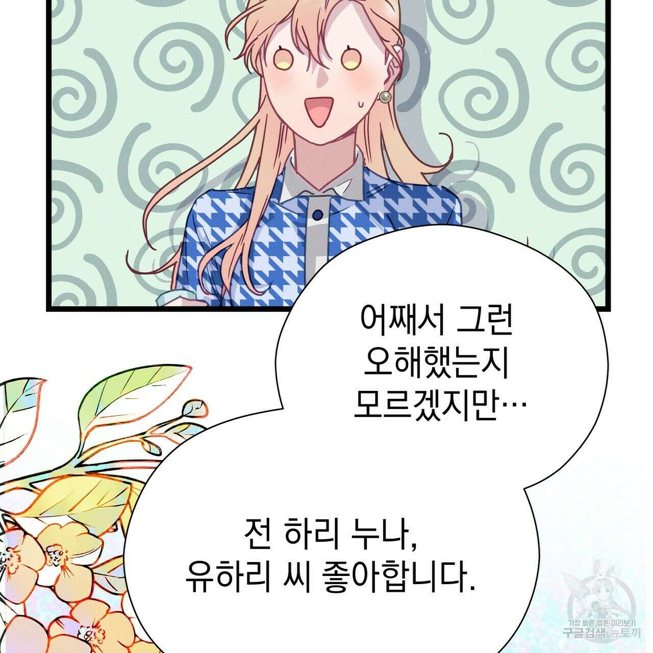티파니에서 모닝 키스를 58화 122
