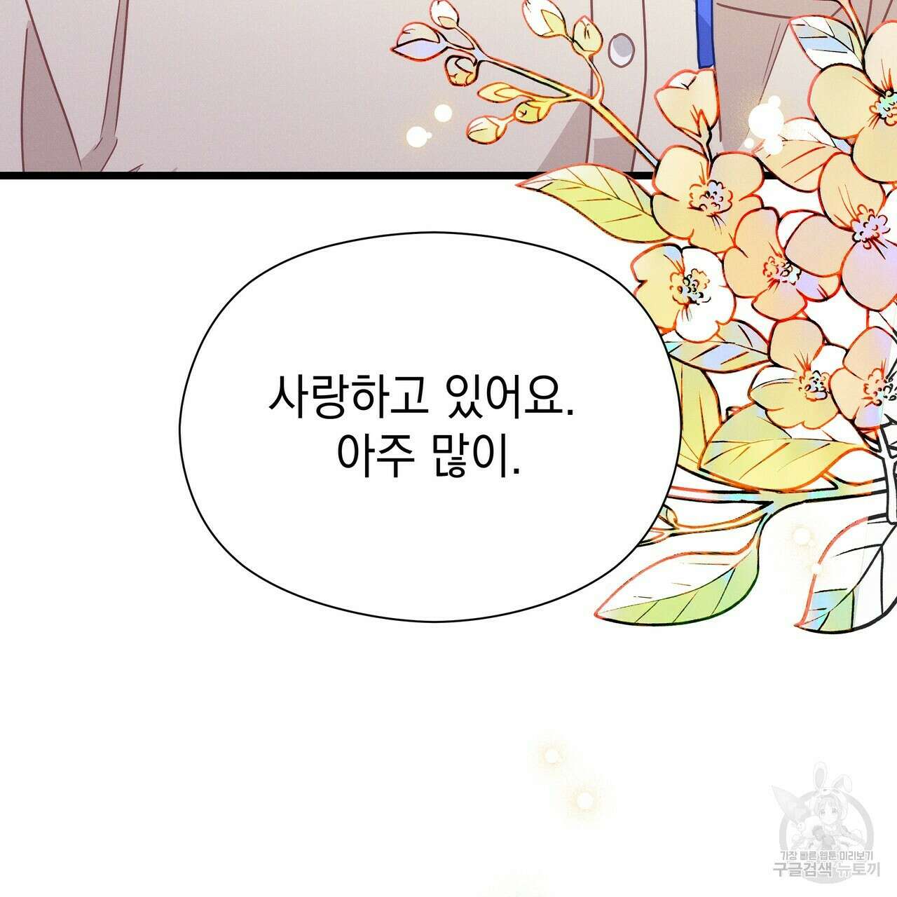 티파니에서 모닝 키스를 58화 126