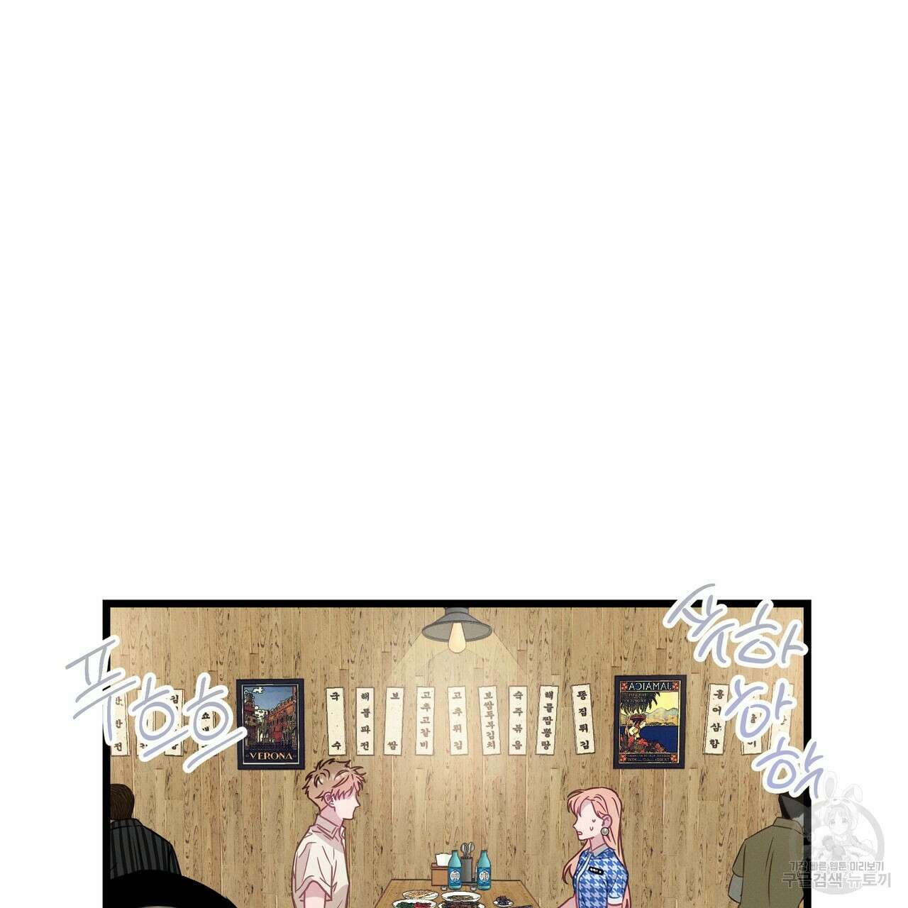 티파니에서 모닝 키스를 58화 128