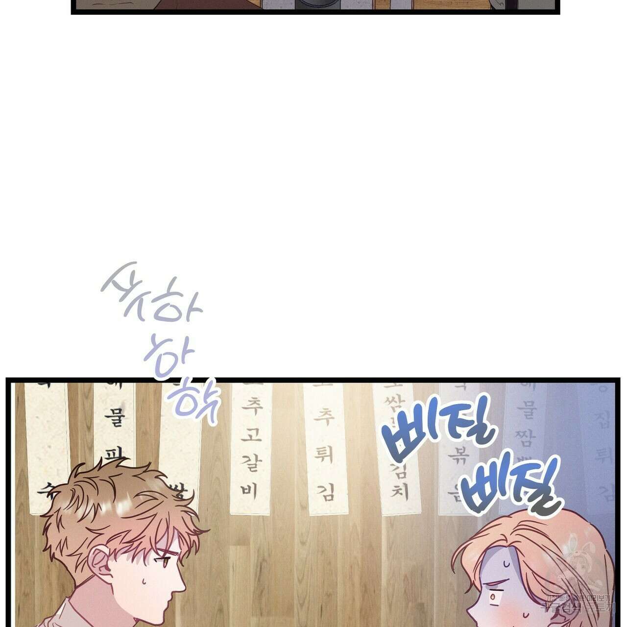 티파니에서 모닝 키스를 58화 130