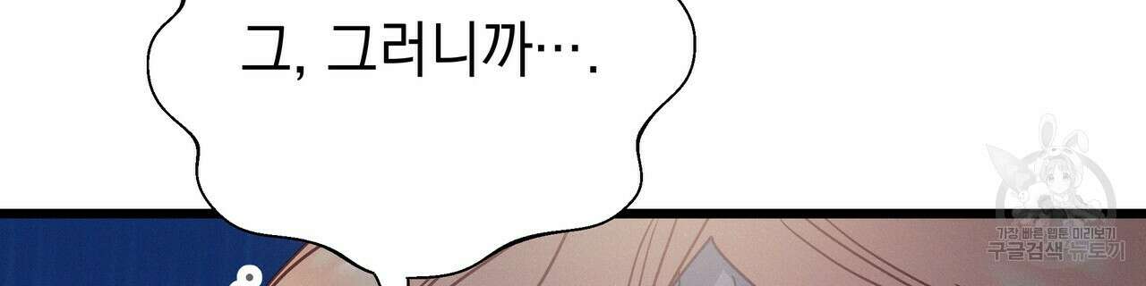 티파니에서 모닝 키스를 58화 133