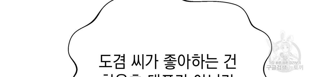 티파니에서 모닝 키스를 58화 135
