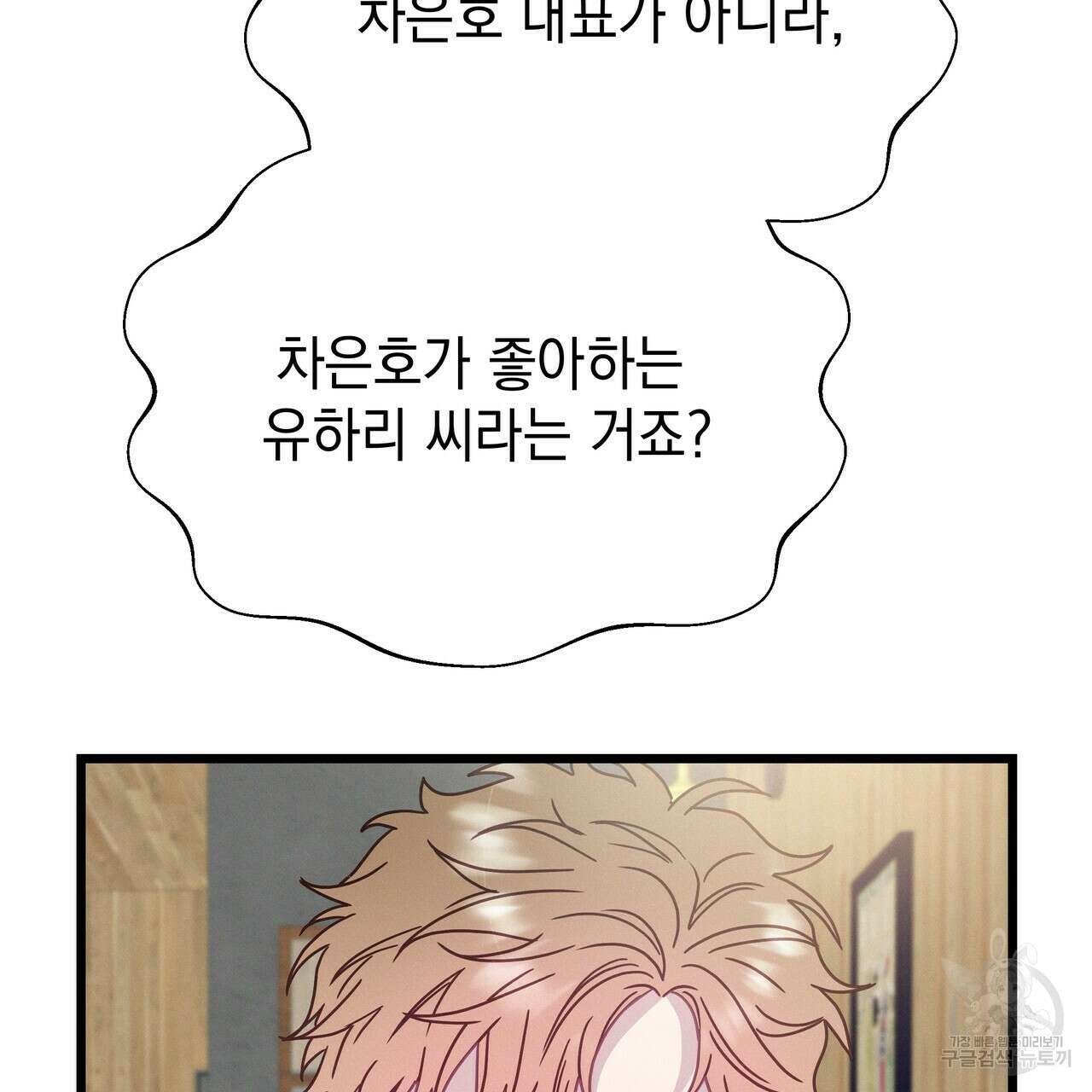 티파니에서 모닝 키스를 58화 136