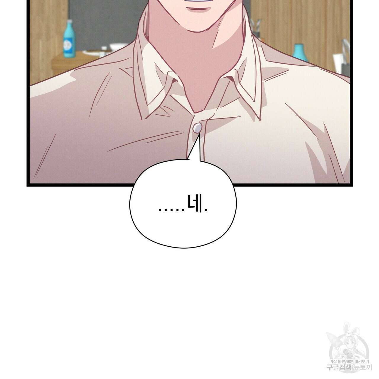 티파니에서 모닝 키스를 58화 138