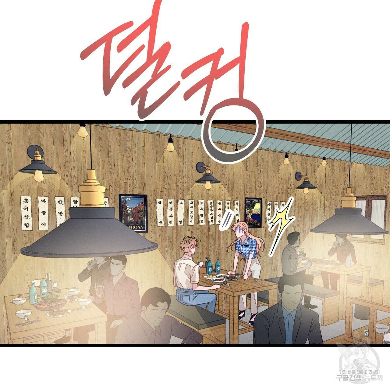 티파니에서 모닝 키스를 58화 140