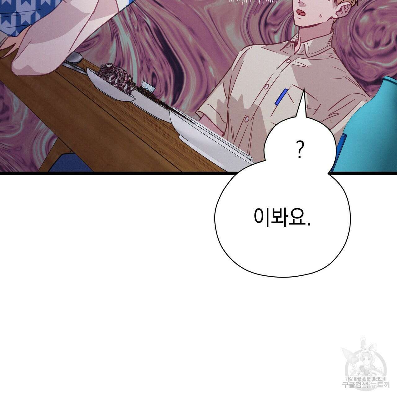 티파니에서 모닝 키스를 58화 146