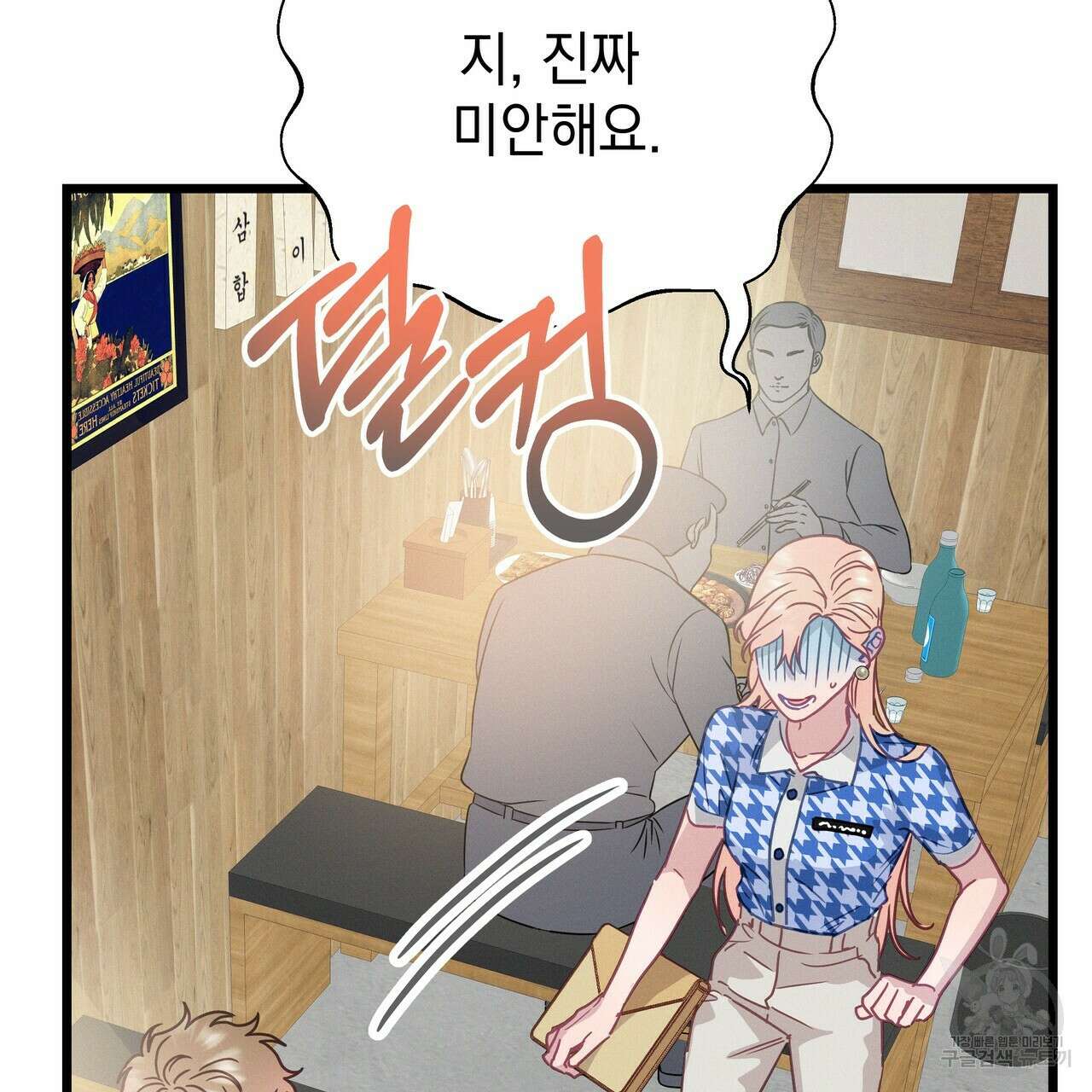 티파니에서 모닝 키스를 58화 148