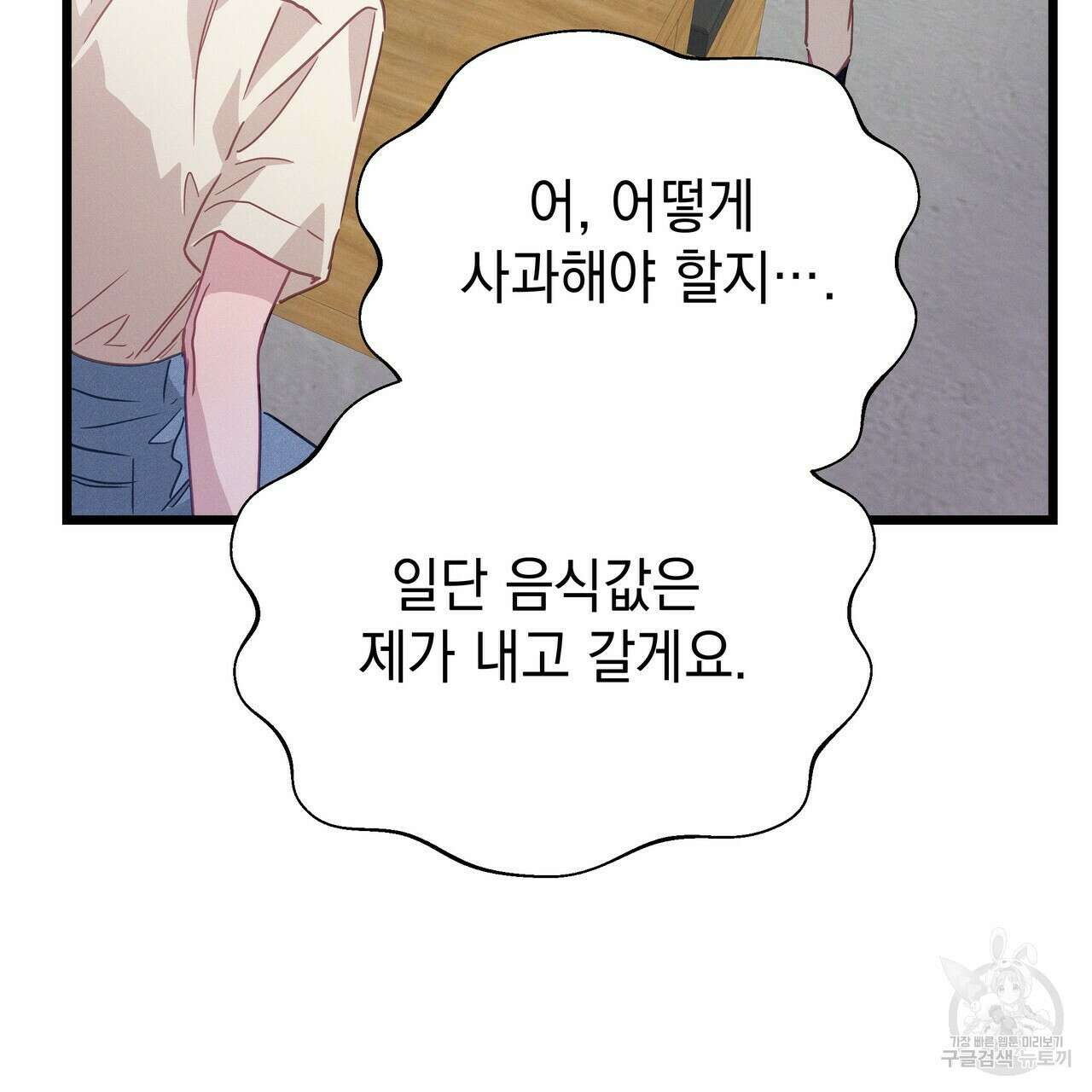티파니에서 모닝 키스를 58화 150