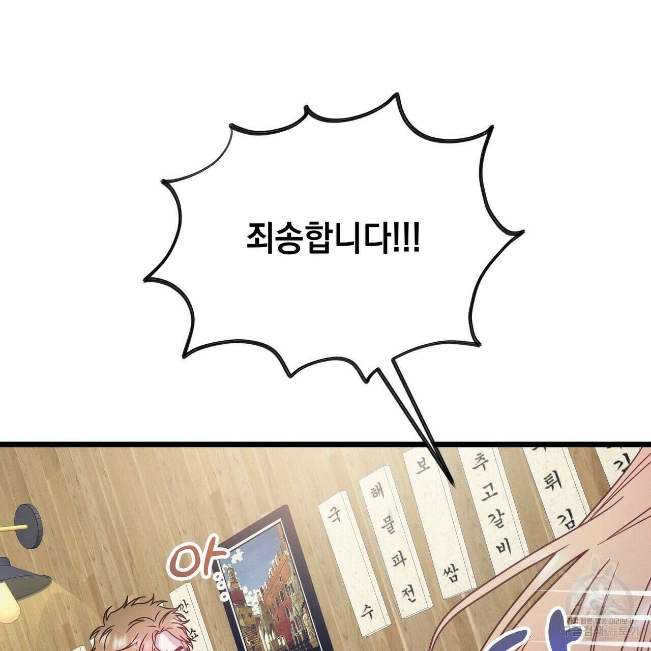 티파니에서 모닝 키스를 58화 152